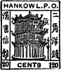 Hankow 20 Cents Stamp, 1893