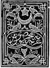 Turkey Unknown Value Newspaper Stamp, 1875