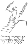 A drawing of one section of the graffiti found on the house of Dioscuri in Pompeii. A gladiator descends a set of stairs and holds a palm leaf in his left hand. There is a second palm leaf, alone, behind the gladiator. Under the man the text reads, "Campani victoria una cum Nucerinis peristis", which translates as "Campanians, you perished together with the Nucerians in victory". The text refers to a riot that took place in the Pompeiian amphitheater in AD 59.