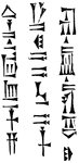 Cuneiform writing from Assyria.